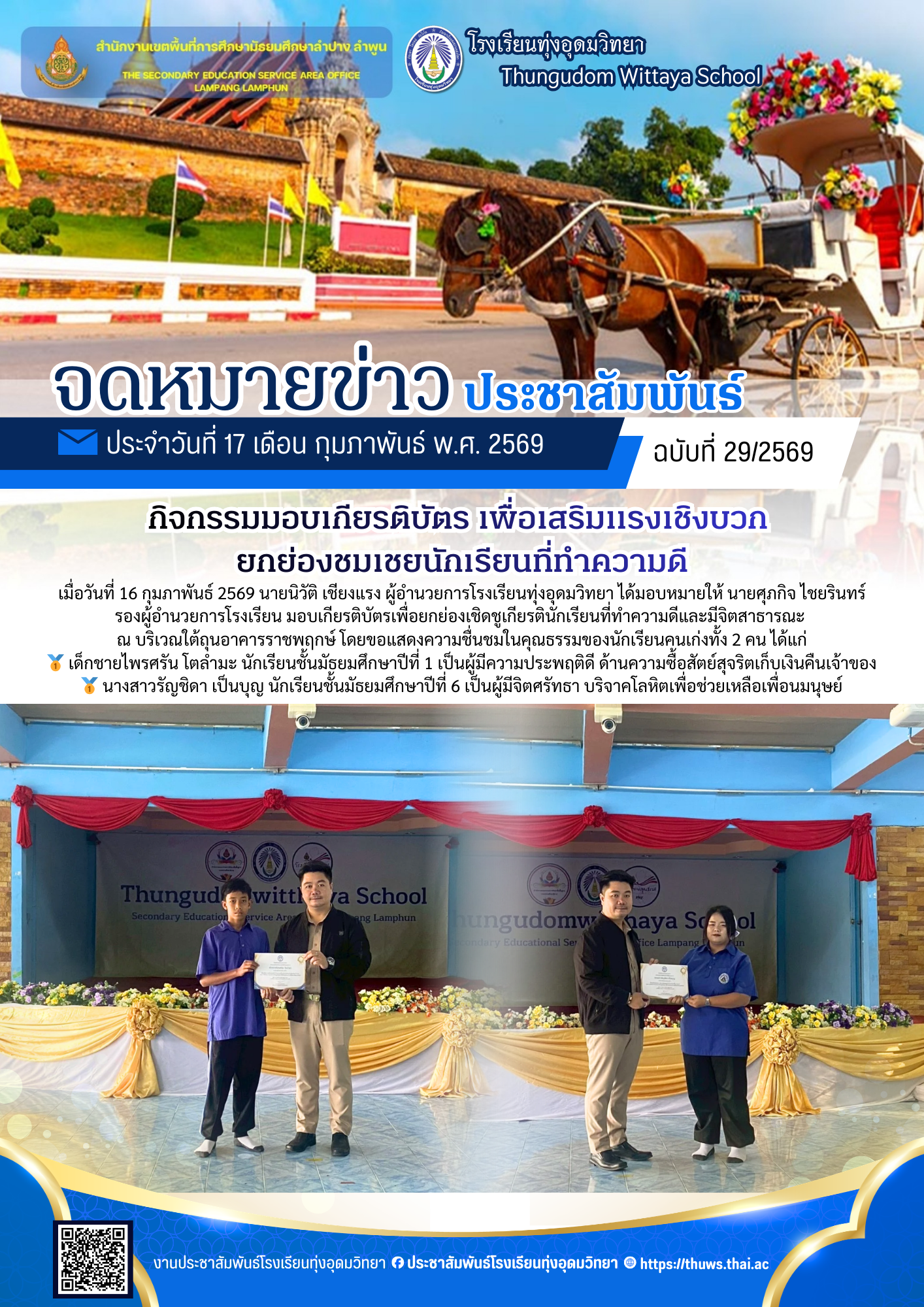  ปี69 (25).png